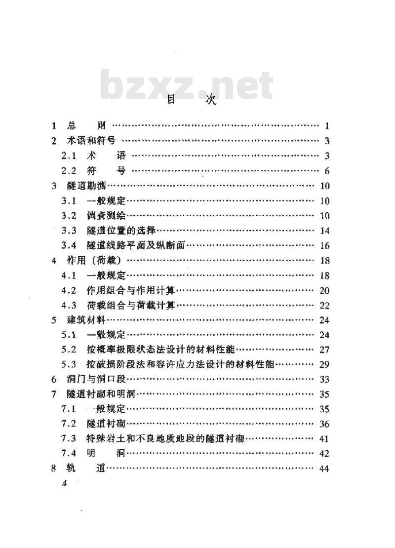 TB 10003-2005 铁路隧道设计规范(附条文说明)