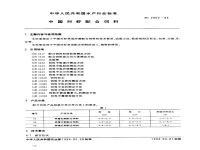 SC 2002-1994 中国对虾配合饲料