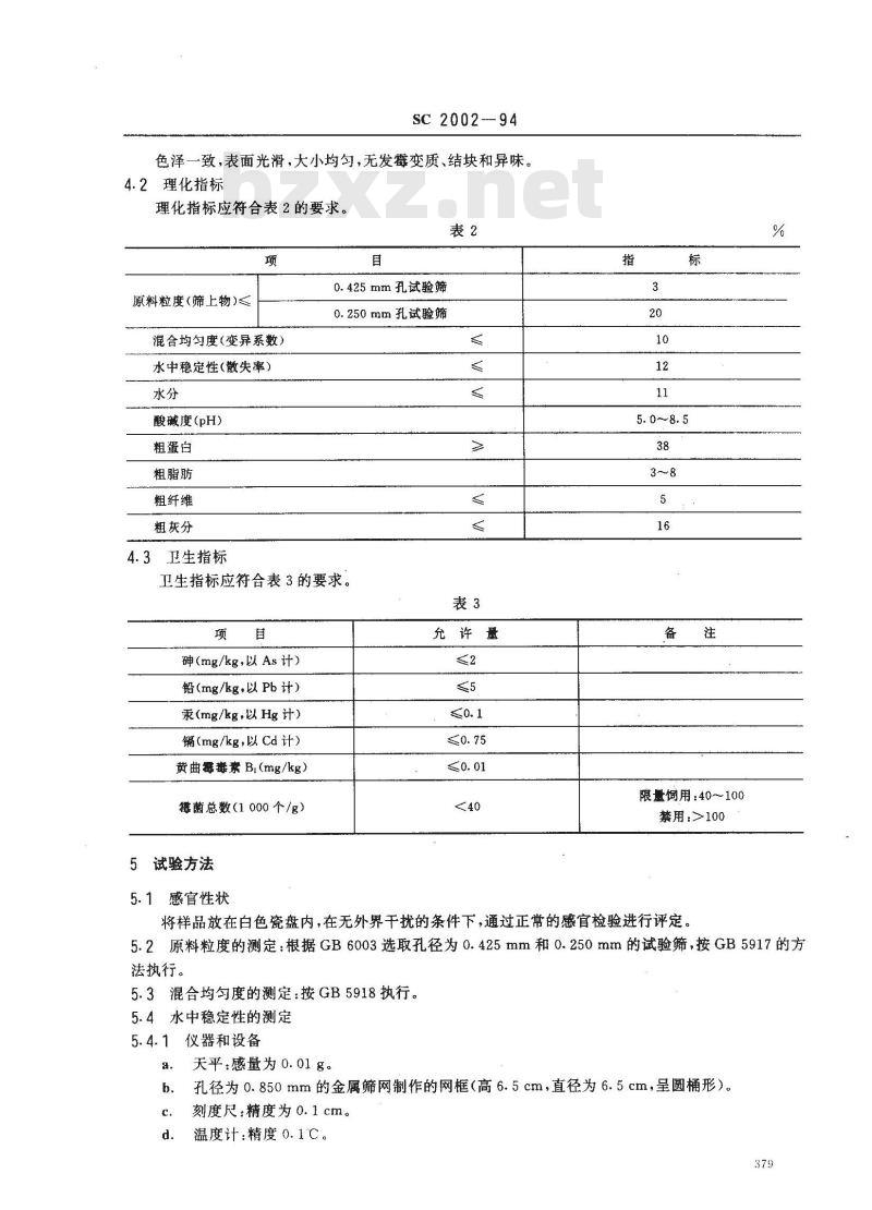 SC 2002-1994 中国对虾配合饲料