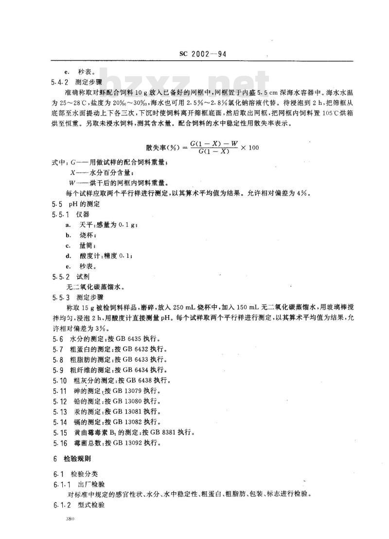 SC 2002-1994 中国对虾配合饲料