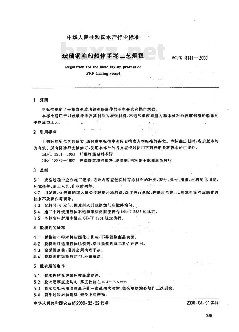 SC/T 8111-2000 玻璃钢渔船船体手糊工艺规程