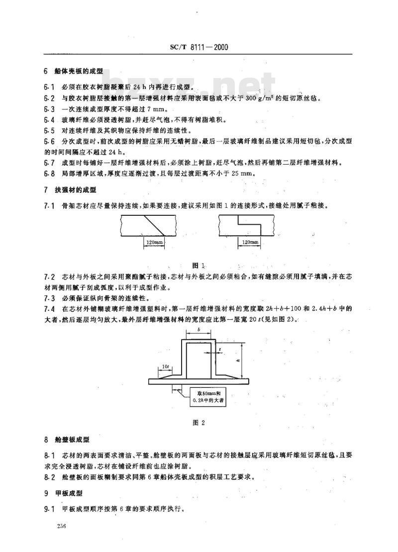 SC/T 8111-2000 玻璃钢渔船船体手糊工艺规程