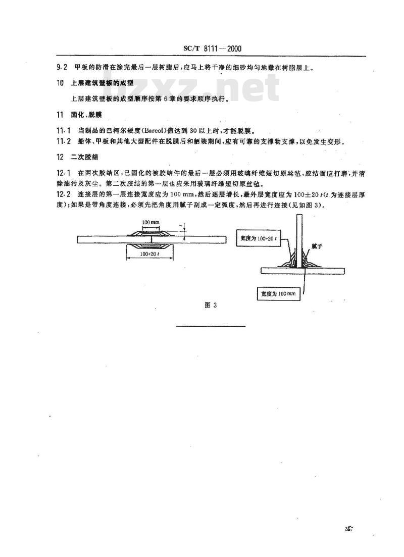 SC/T 8111-2000 玻璃钢渔船船体手糊工艺规程