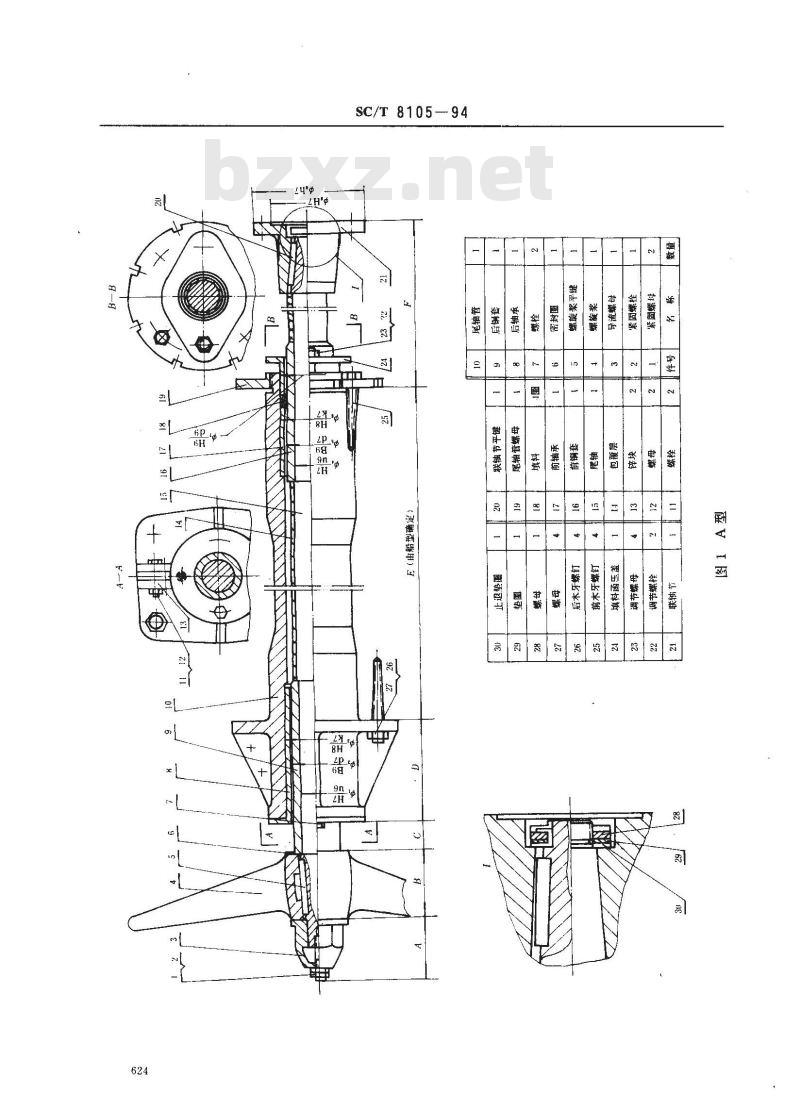 SC/T 8105-1994 木质渔船尾轴系列