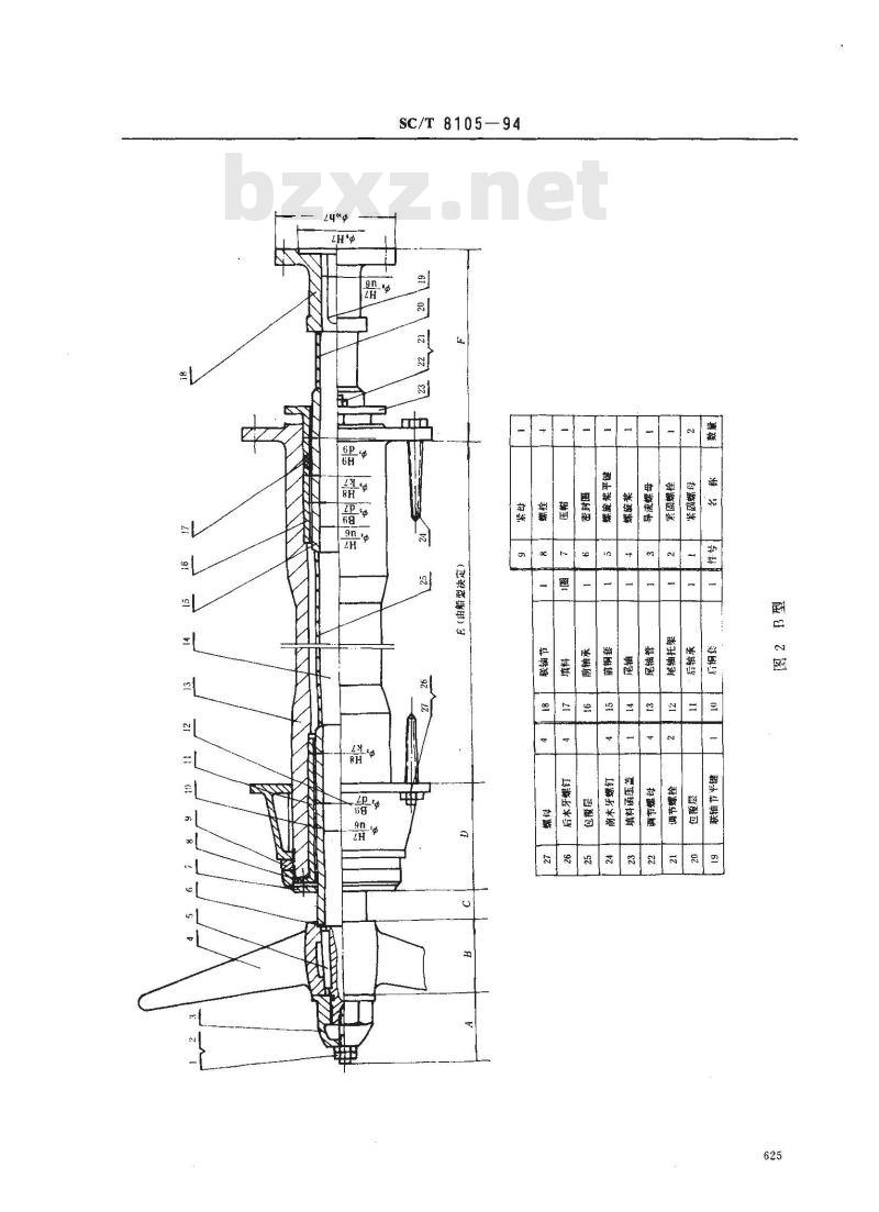 SC/T 8105-1994 木质渔船尾轴系列