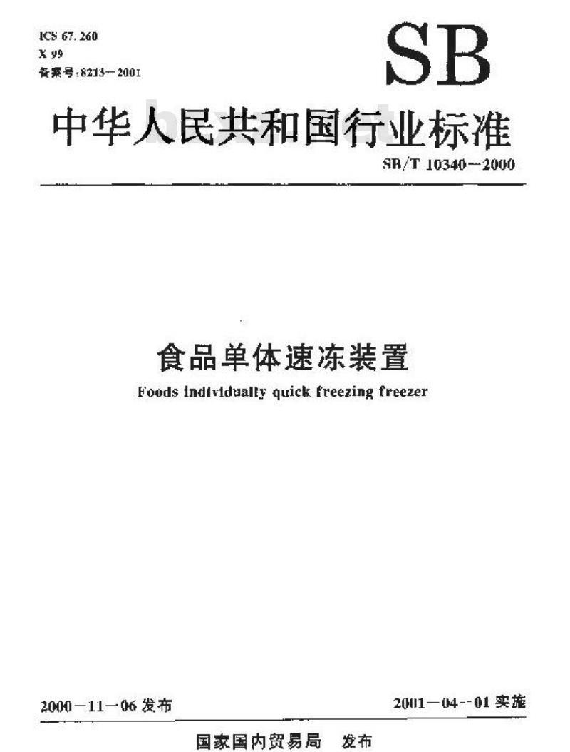 SB/T 10340-2000 食品单体速冻装置