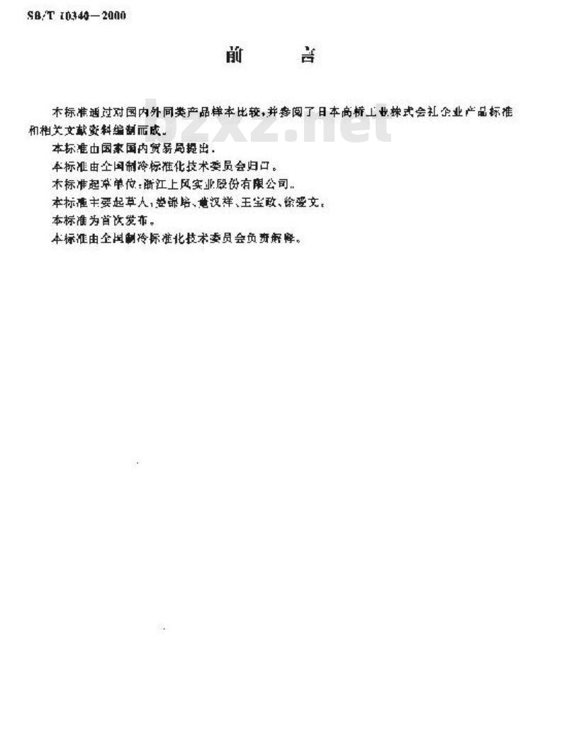 SB/T 10340-2000 食品单体速冻装置