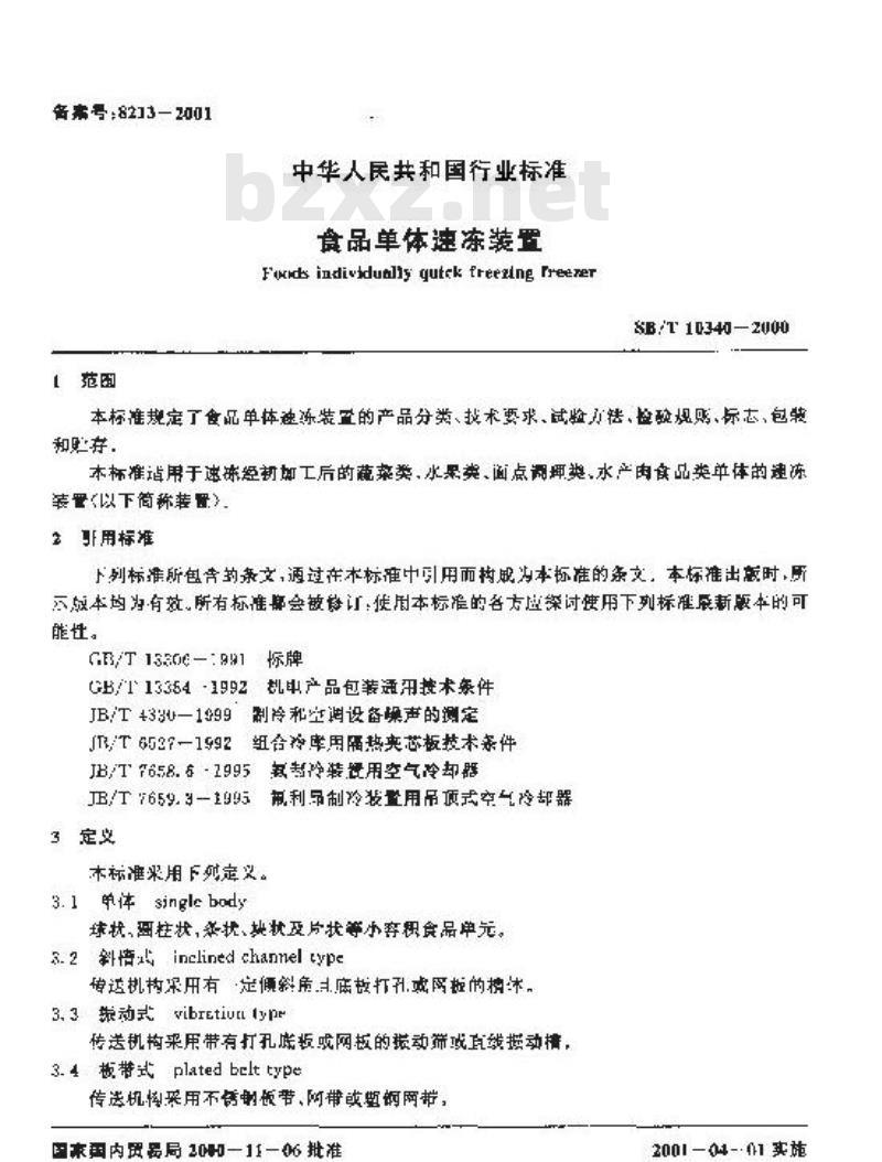 SB/T 10340-2000 食品单体速冻装置
