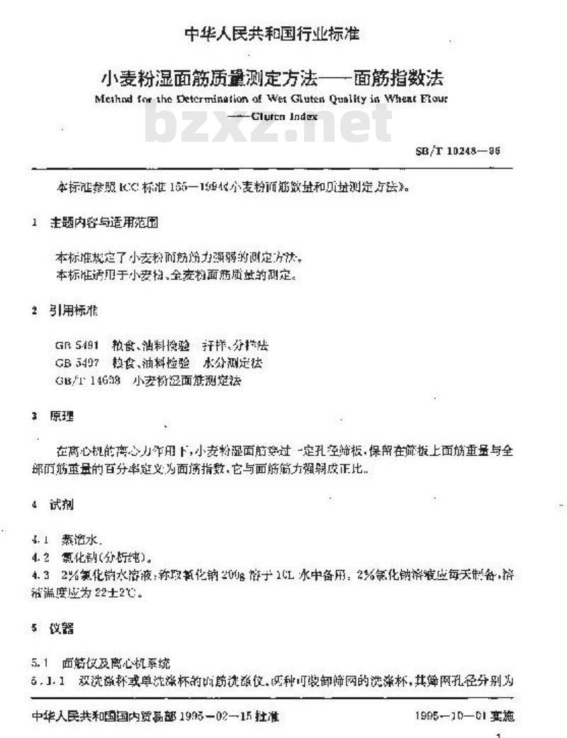 SB/T 10248-1995 小麦粉湿面筋质量测定方法--面筋指数法
