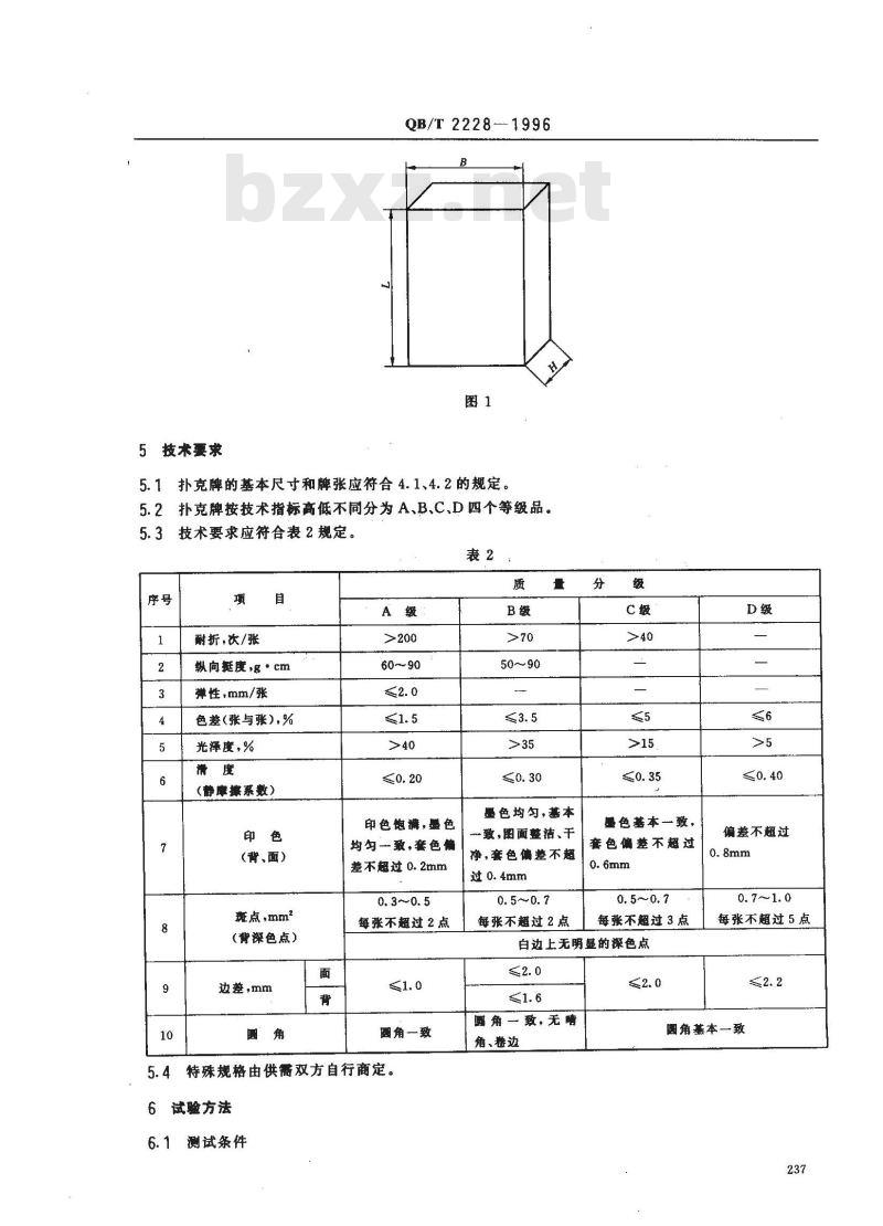 QB/T 2228-1996 扑克牌 QB/T 2228-1996 扑克牌