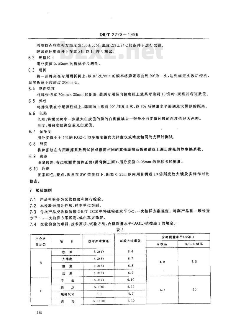 QB/T 2228-1996 扑克牌 QB/T 2228-1996 扑克牌