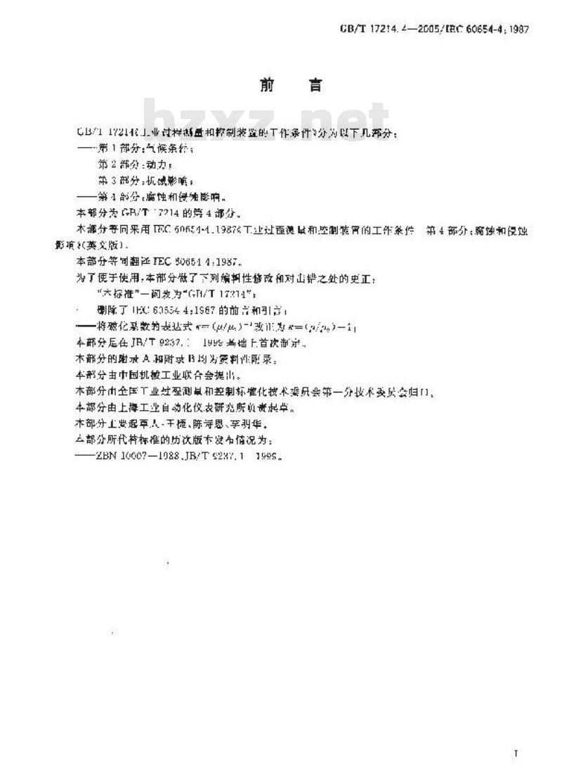 GB/T 17214.4-2005 工业过程测量和控制装置的工作条件 第4部分： 腐蚀和侵蚀影响