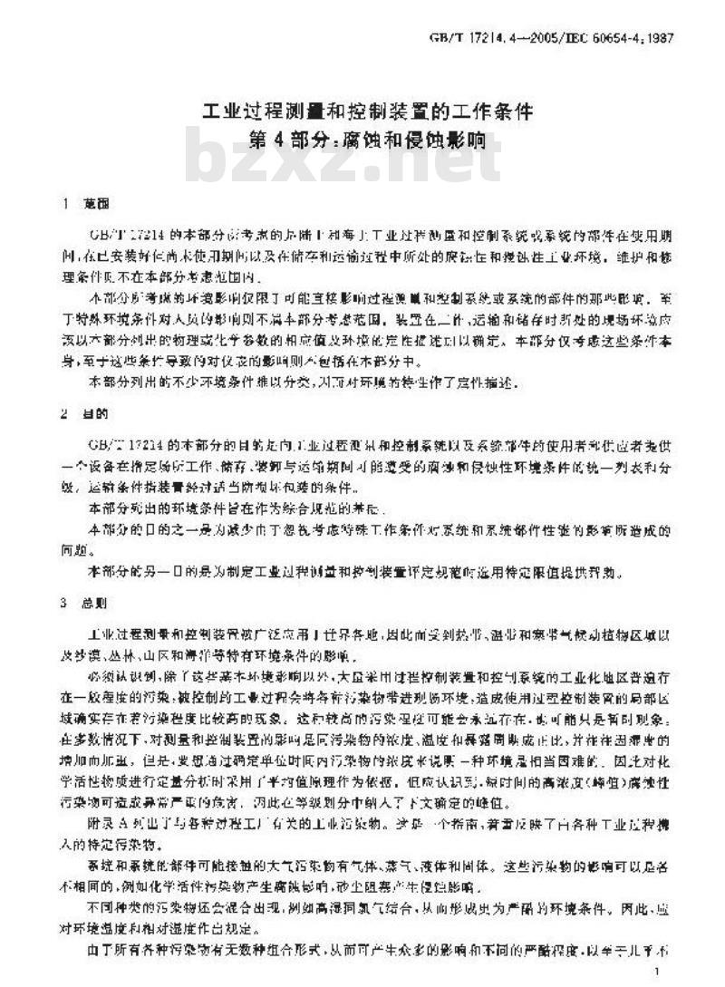 GB/T 17214.4-2005 工业过程测量和控制装置的工作条件 第4部分： 腐蚀和侵蚀影响