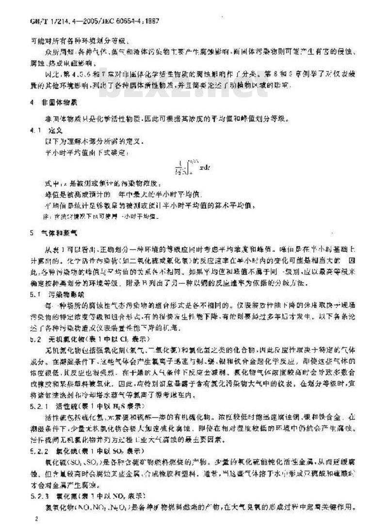GB/T 17214.4-2005 工业过程测量和控制装置的工作条件 第4部分： 腐蚀和侵蚀影响