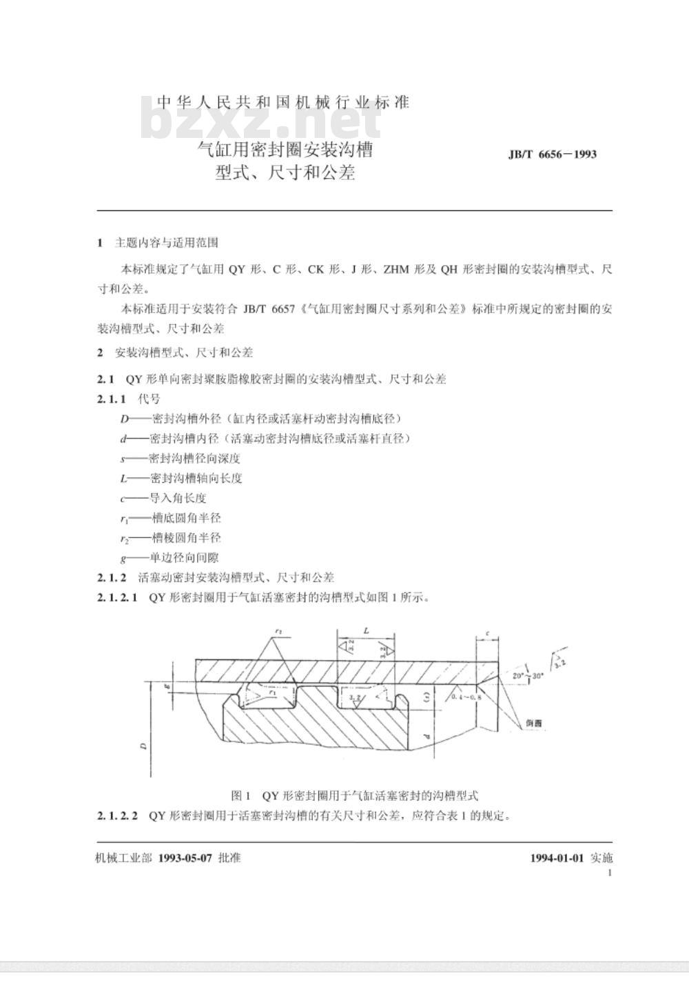 JB/T 6656-1993 气缸用密封圈安装沟槽型式、尺寸和公差