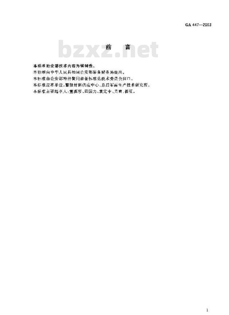 GA 447-2003 警服材料 精梳涤棉混纺格子布