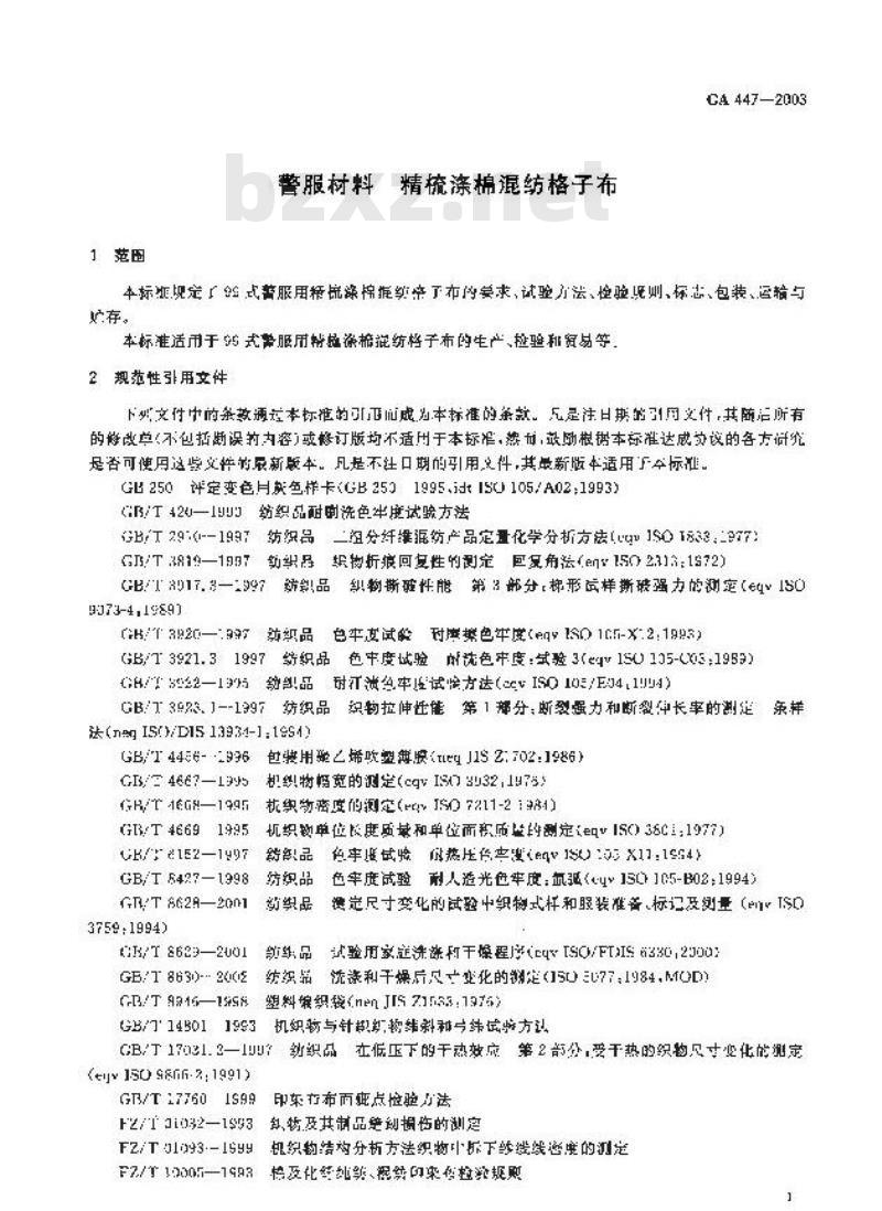 GA 447-2003 警服材料 精梳涤棉混纺格子布