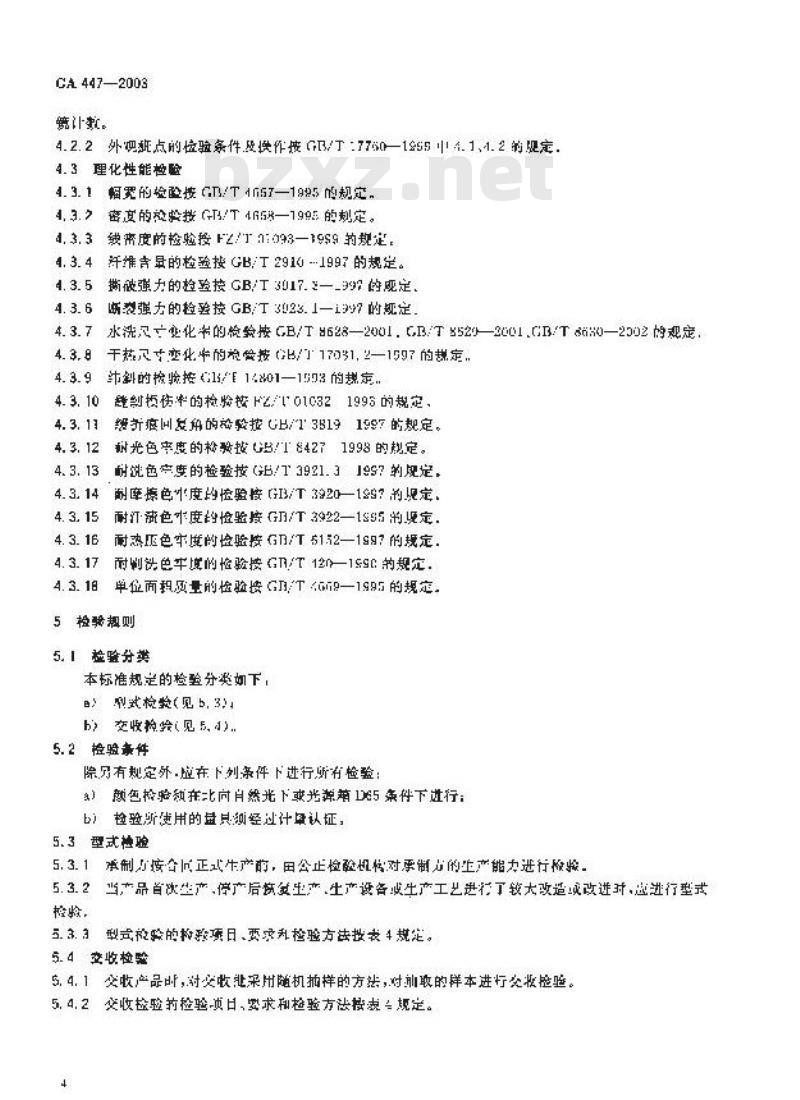 GA 447-2003 警服材料 精梳涤棉混纺格子布