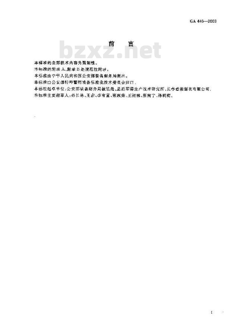 GA 446-2003 警服 反光背心