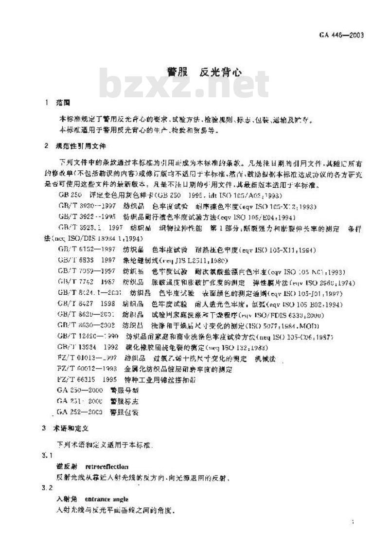 GA 446-2003 警服 反光背心