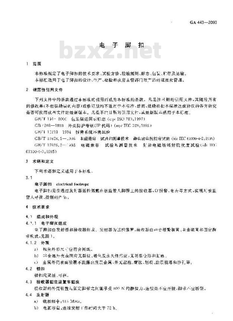 GA 443-2003 电子脚扣
