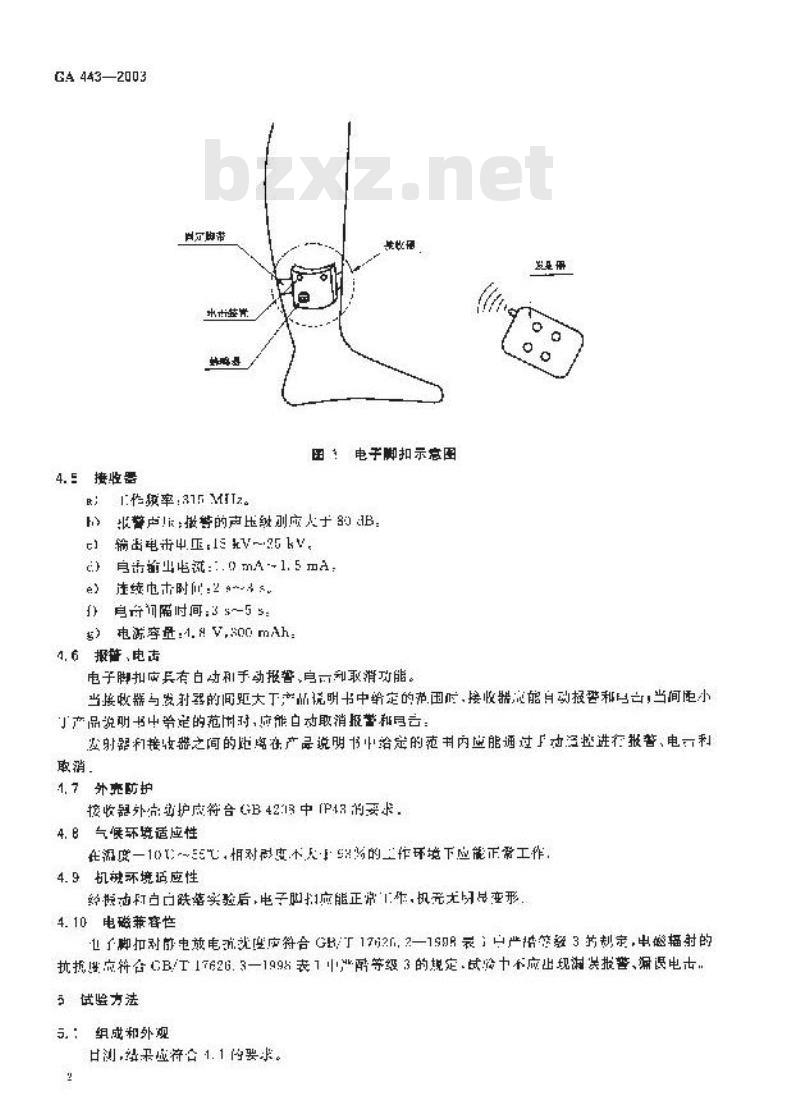 GA 443-2003 电子脚扣
