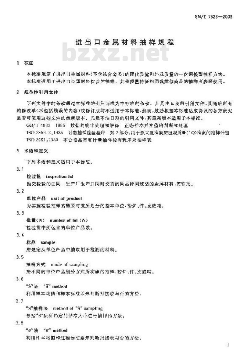SN/T 1323-2003 进出口金属材料抽样规程
