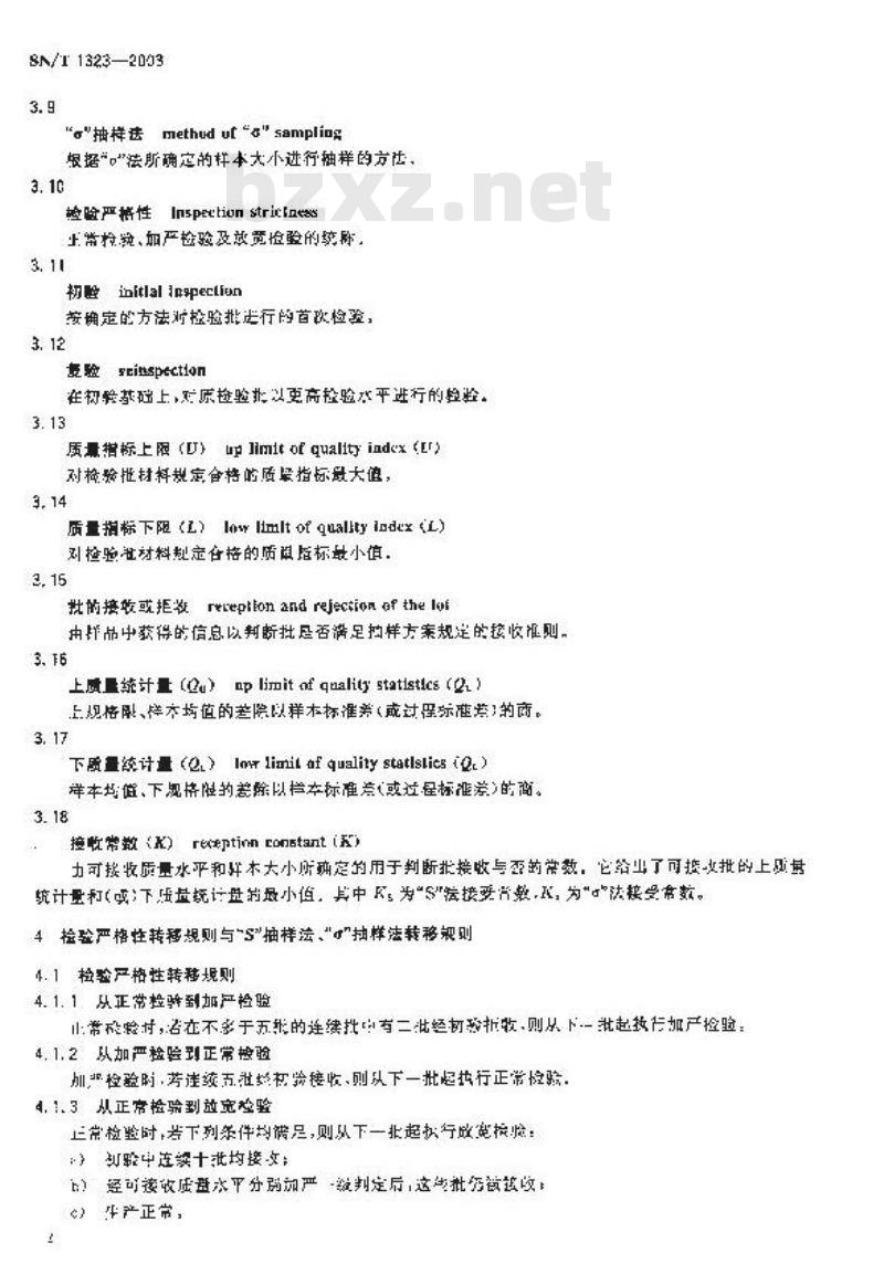 SN/T 1323-2003 进出口金属材料抽样规程