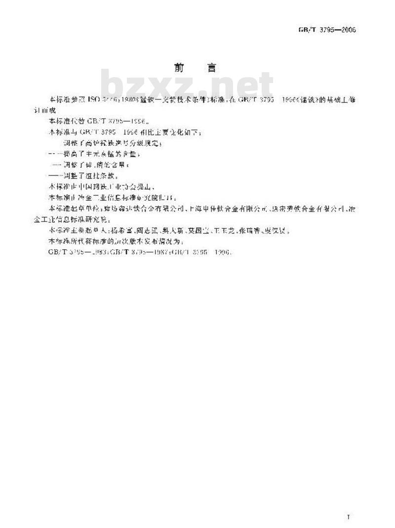 GB/T 3795-2006 锰铁