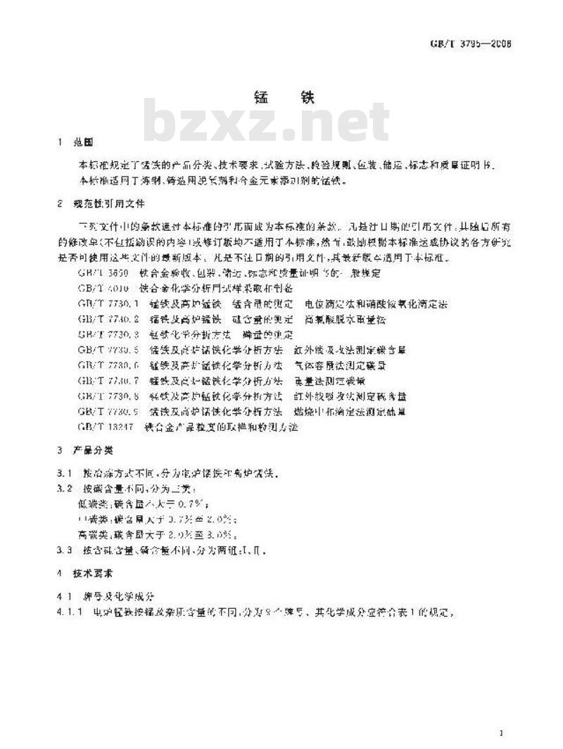 GB/T 3795-2006 锰铁