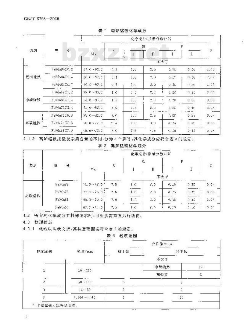 GB/T 3795-2006 锰铁