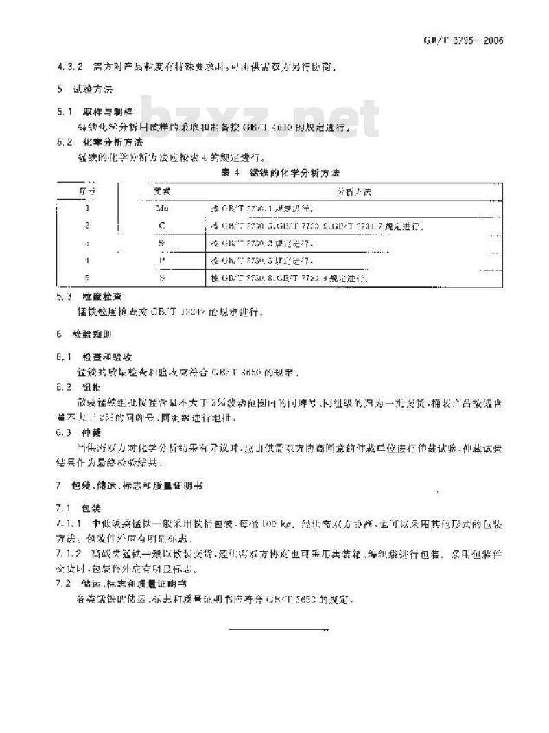 GB/T 3795-2006 锰铁