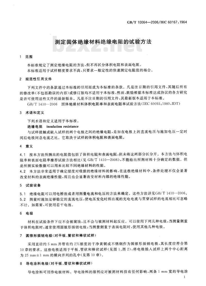 GB/T 10064-2006 测定固体绝缘材料绝缘电阻的试验方法