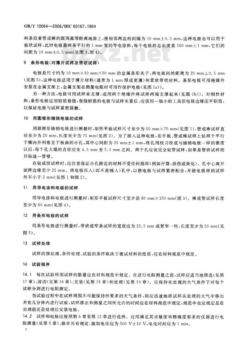 GB/T 10064-2006 测定固体绝缘材料绝缘电阻的试验方法