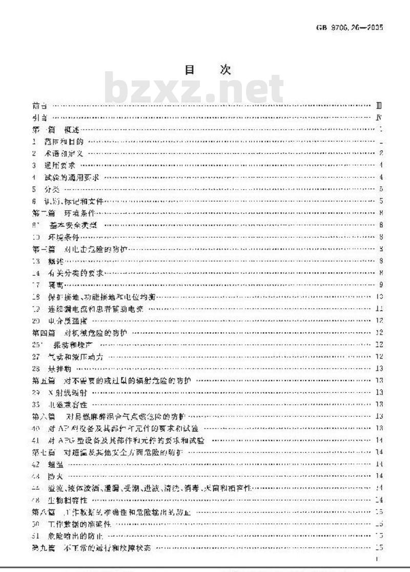 GB 9706.26-2005 医用电气设备 第2-26部分：脑电图机安全专用要求