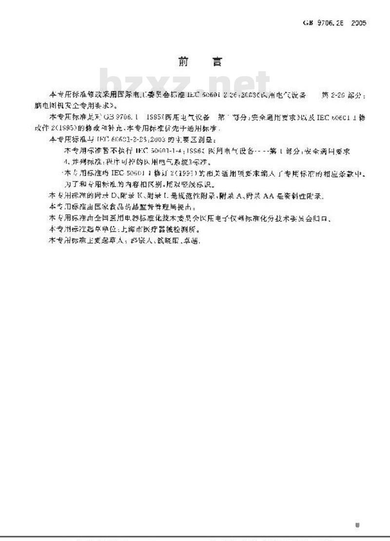 GB 9706.26-2005 医用电气设备 第2-26部分：脑电图机安全专用要求