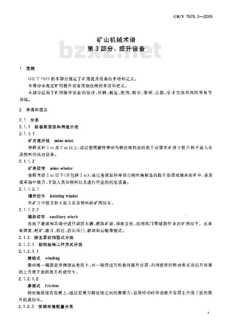 GB/T 7679.3-2005 矿山机械术语 第3部分：提升设备