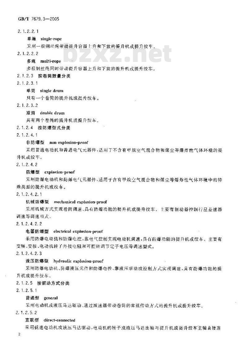 GB/T 7679.3-2005 矿山机械术语 第3部分：提升设备