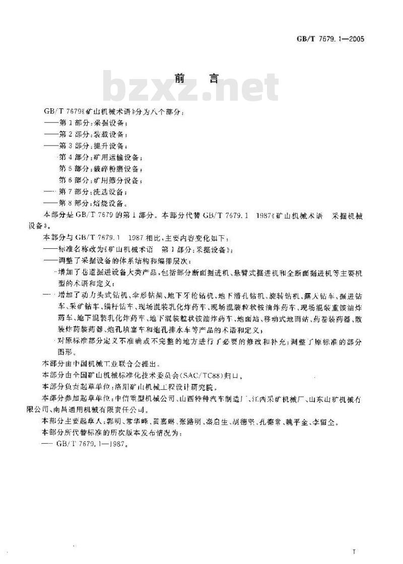 GB/T 7679.1-2005 矿山机械术语 第1部分：采掘设备