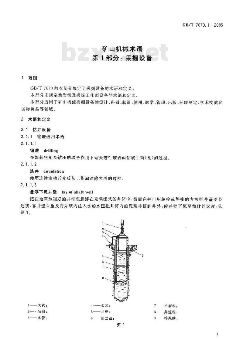 GB/T 7679.1-2005 矿山机械术语 第1部分：采掘设备
