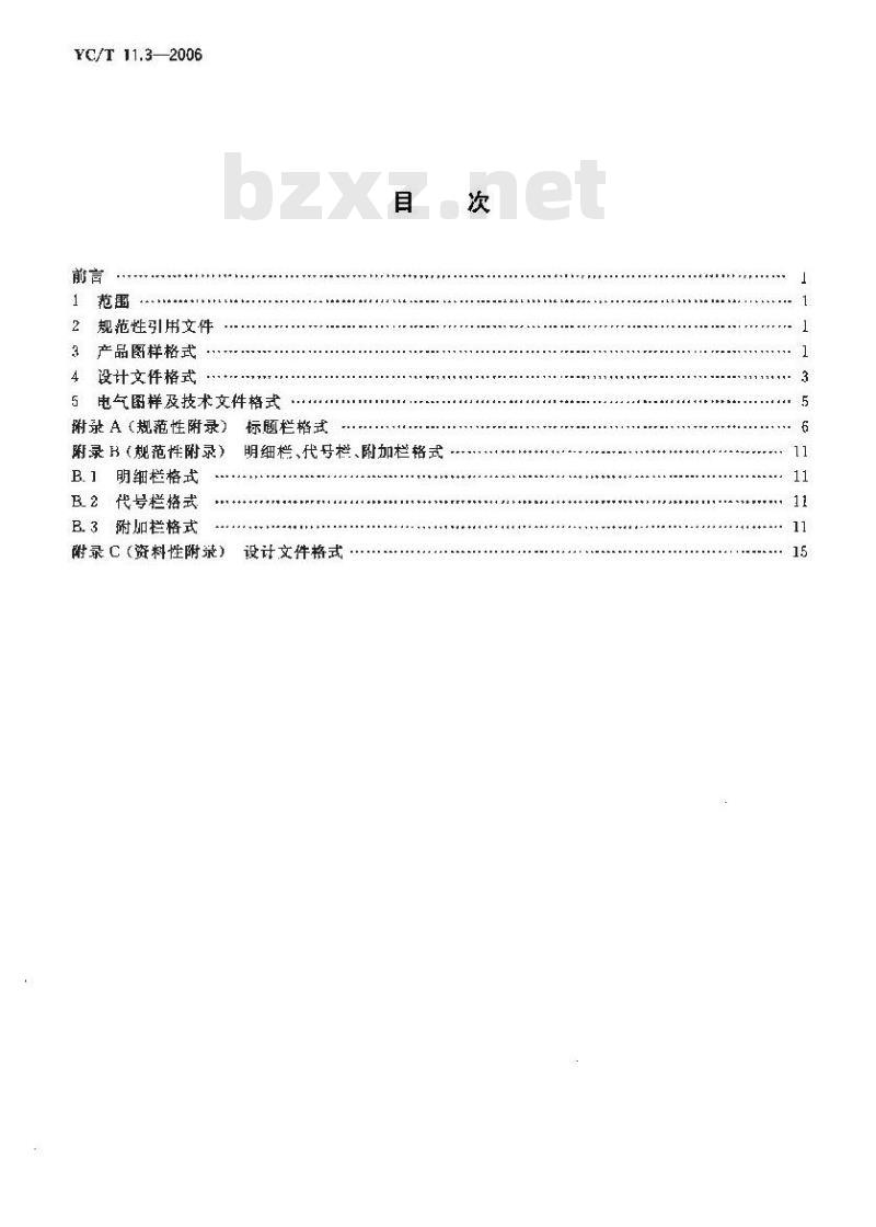 YC/T 11.3-2006 烟草机械 产品图样及设计文件 第3部分：格式