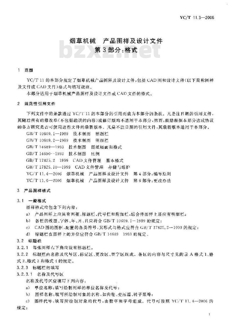 YC/T 11.3-2006 烟草机械 产品图样及设计文件 第3部分：格式