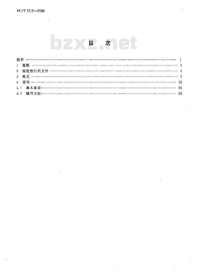 YC/T 12.5-2006 烟草机械 产品工艺文件 第5部分：工艺规程格式