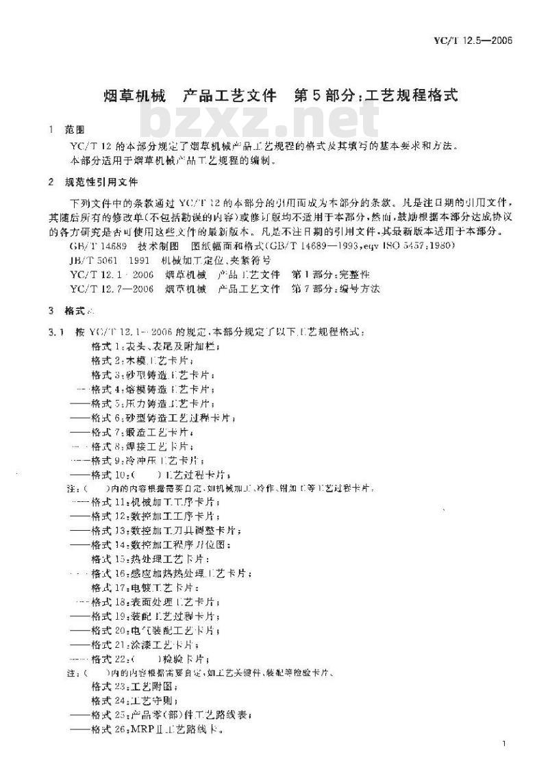 YC/T 12.5-2006 烟草机械 产品工艺文件 第5部分：工艺规程格式