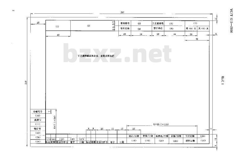 YC/T 12.5-2006 烟草机械 产品工艺文件 第5部分：工艺规程格式