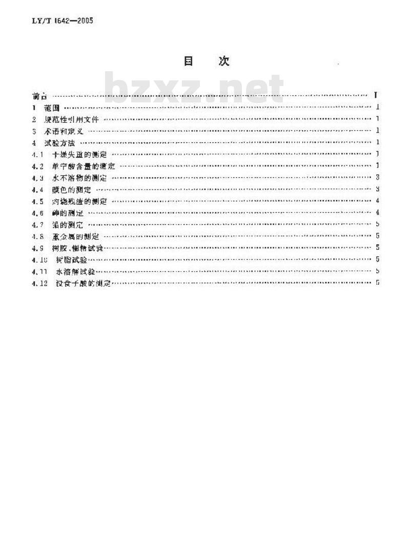LY/T 1642-2005 单宁酸分析试验方法