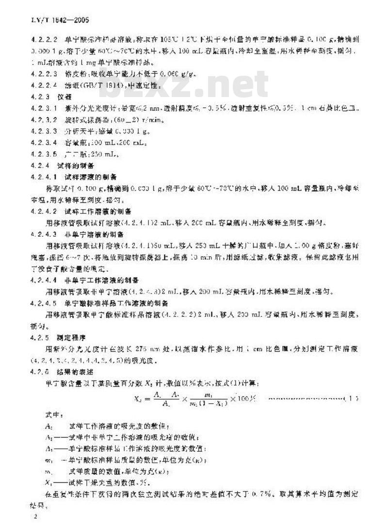 LY/T 1642-2005 单宁酸分析试验方法