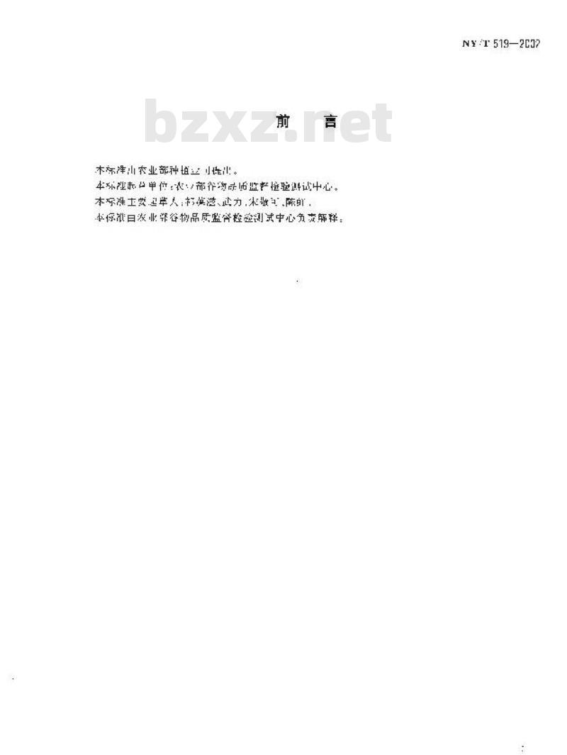 NY/T 519-2002 食用玉米