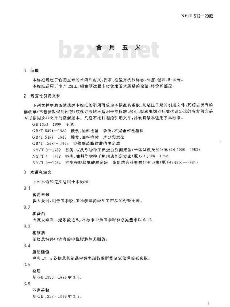 NY/T 519-2002 食用玉米