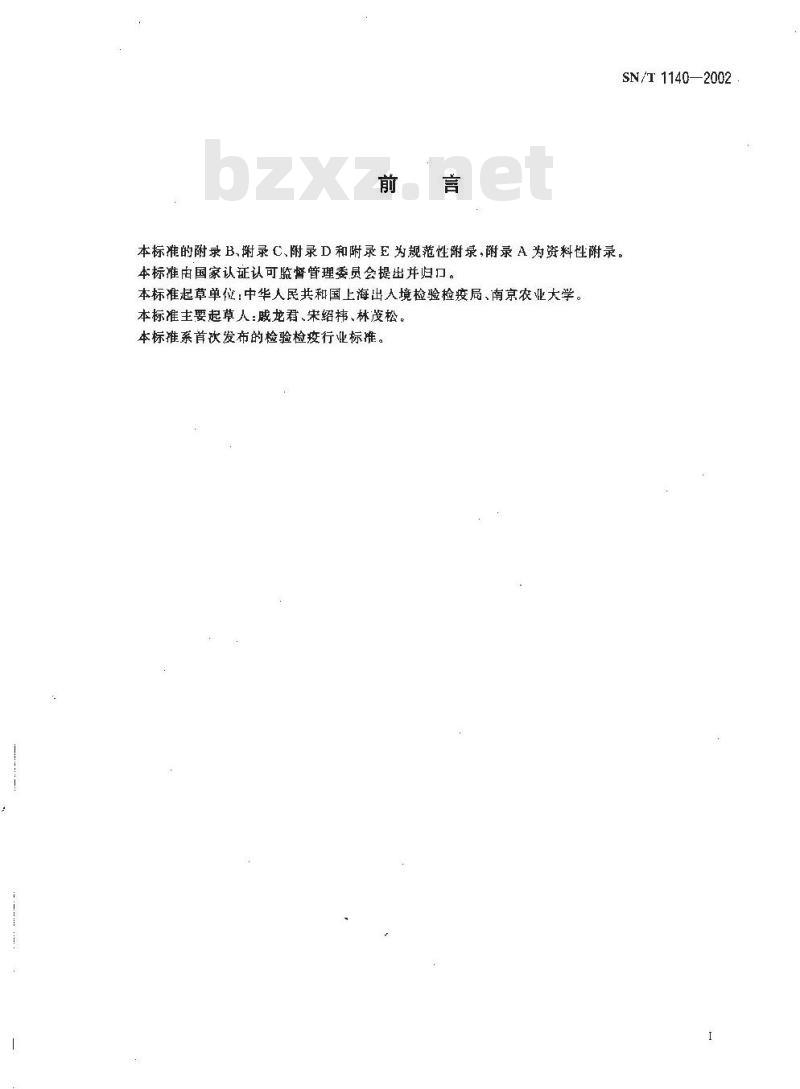 SN/T 1140-2002 甜菜胞囊线虫检疫鉴定方法